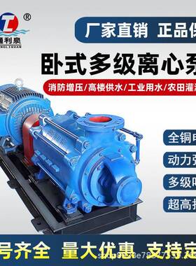 多级离心泵75W加压水泵山地高扬程抽水机MD矿用多级泵D280-43*5