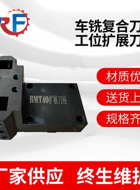 厂家车铣复合刀塔工位扩展刀座刀片切割机刀具配件BMT404555