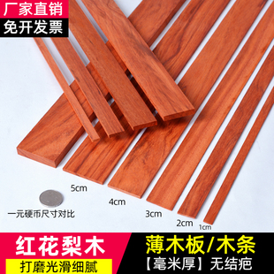 薄木条木片扁条木板条长条小细条木线条实木非洲进口红花梨可定制