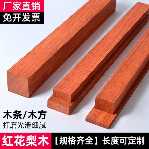 红花梨木料木条木方木板条木片实木长条红木装饰扁条压条diy手工