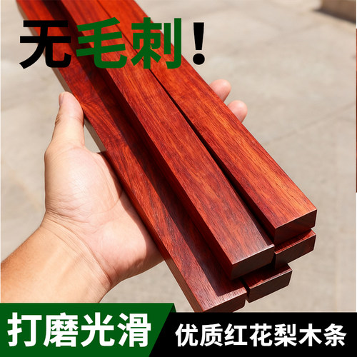 无毛刺进口红花梨长木条木料实木硬木方木手工大木板装饰红料雕刻