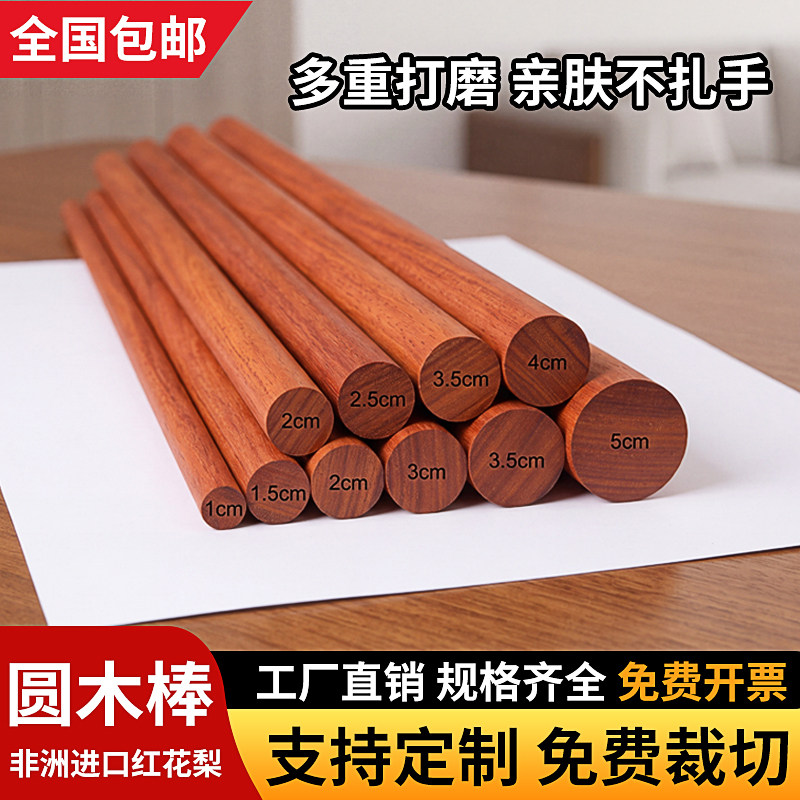 红花梨木棍圆木棒乌龙盘棍实木手工diy材料盘龙棍健身太极杖盘棍