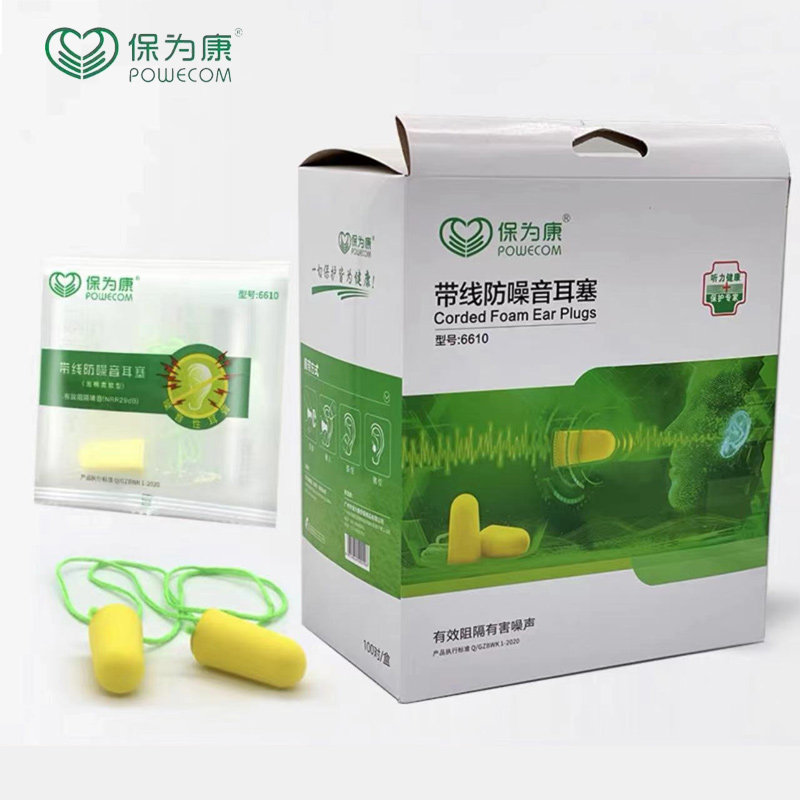保为康6610带线泡棉耳塞防噪音防水游泳睡眠工业工厂专业隔音降噪