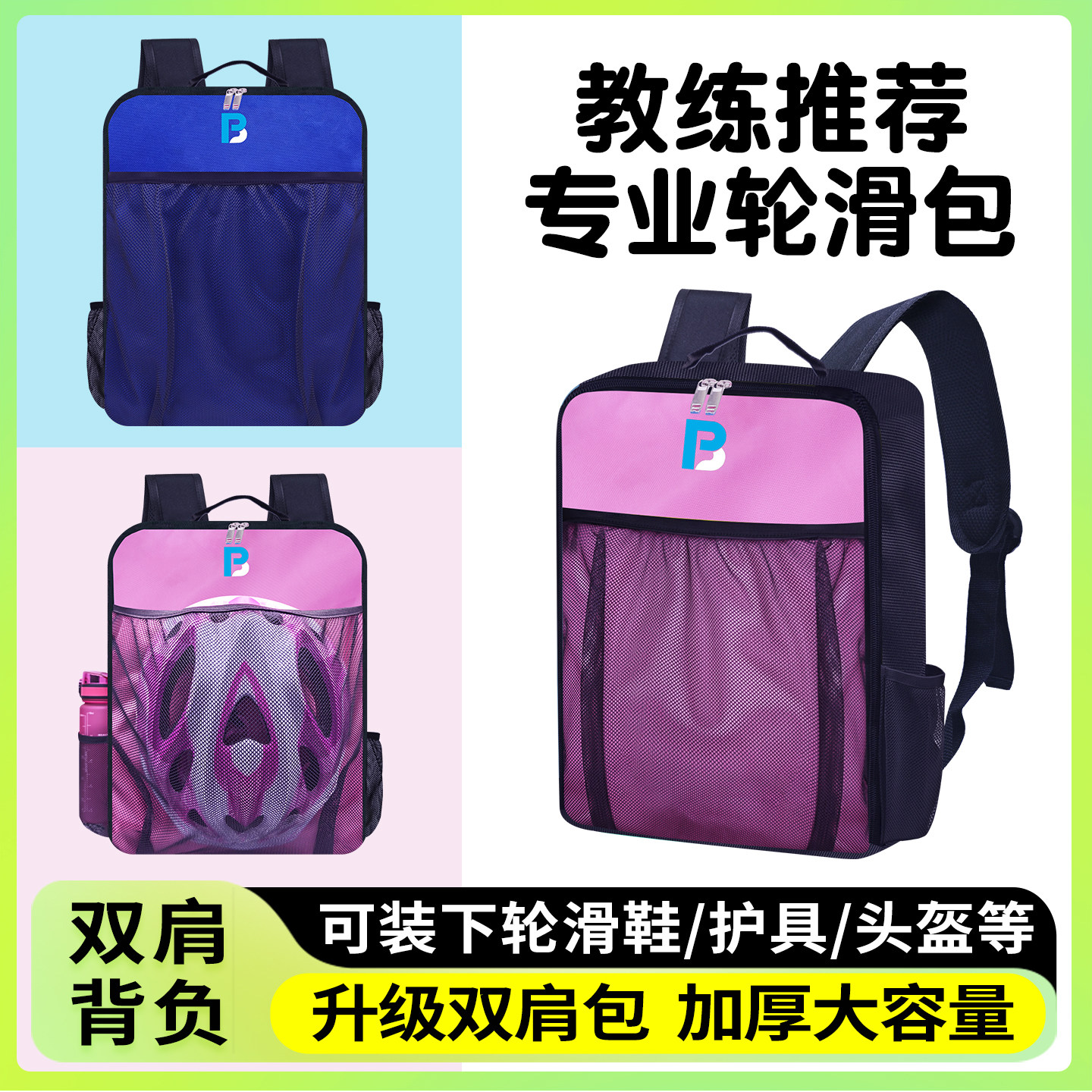 儿童加厚大容量双肩轮滑包图片