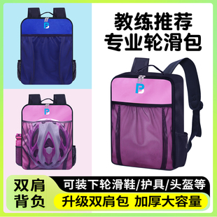 专业轮滑双肩背包大容量速滑鞋包溜冰鞋收纳袋子加厚儿童轮滑鞋包