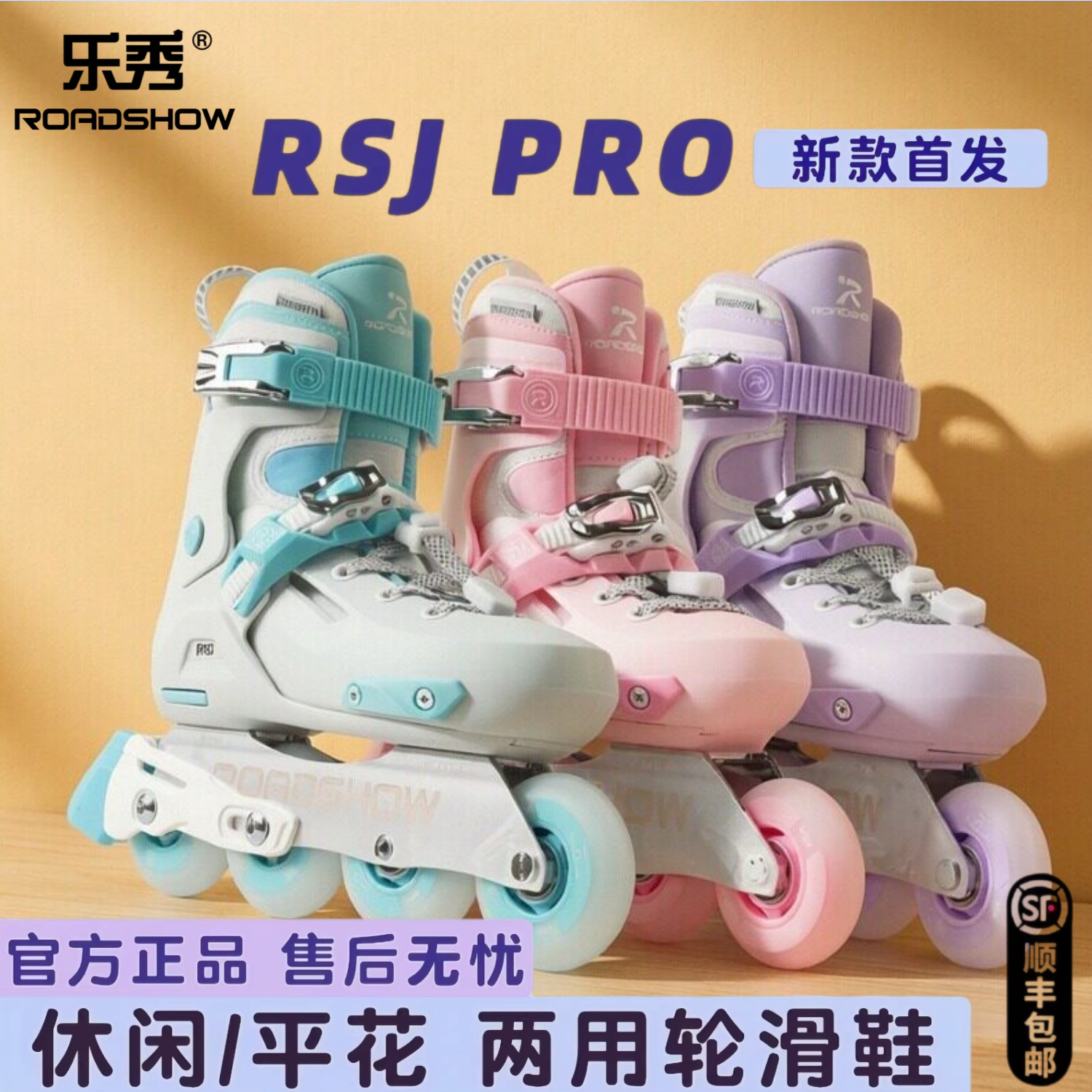 乐秀RSJ轮滑鞋儿童专业直排轮女童男童可调初学平花两用溜冰鞋