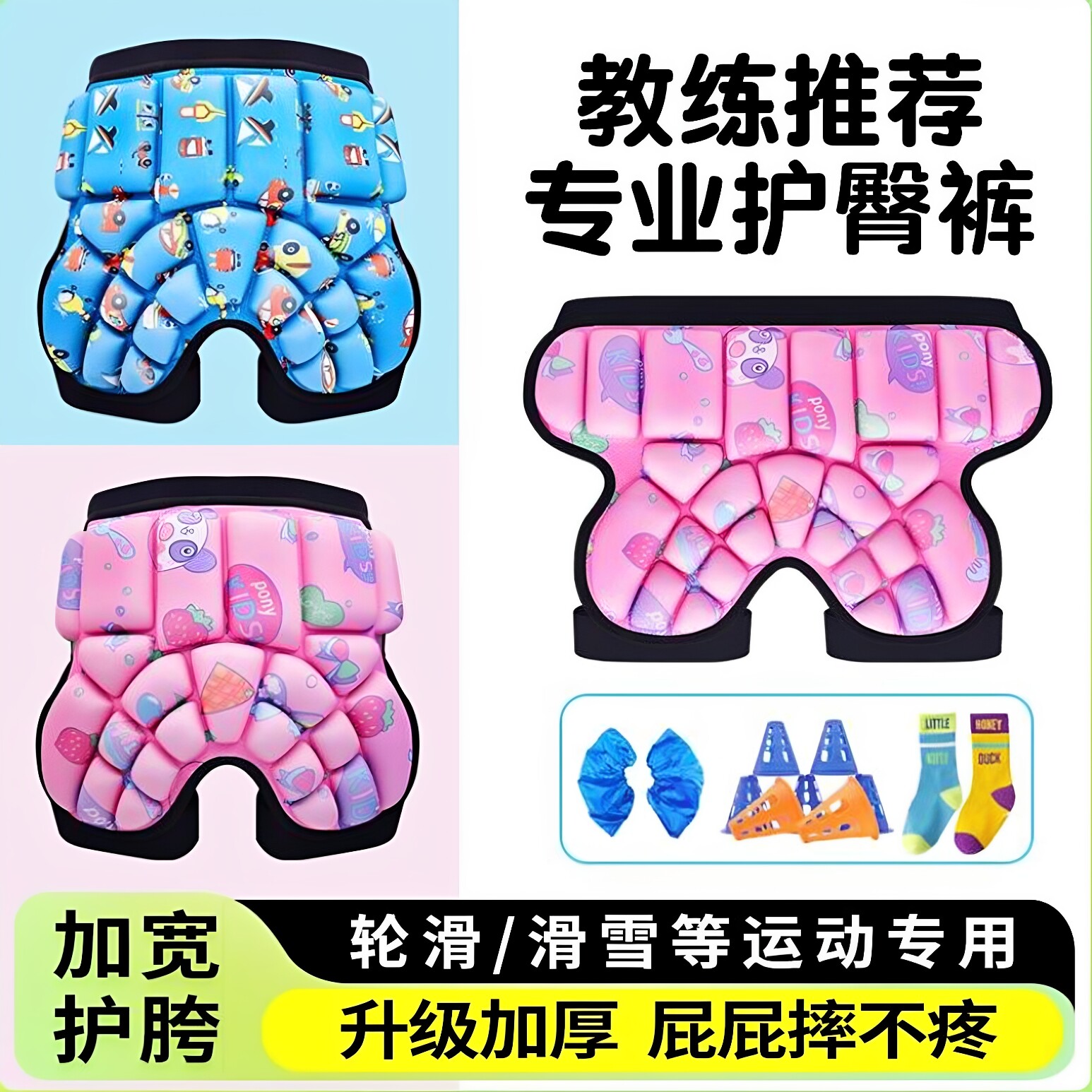 儿童轮滑护臀垫防摔护具图片