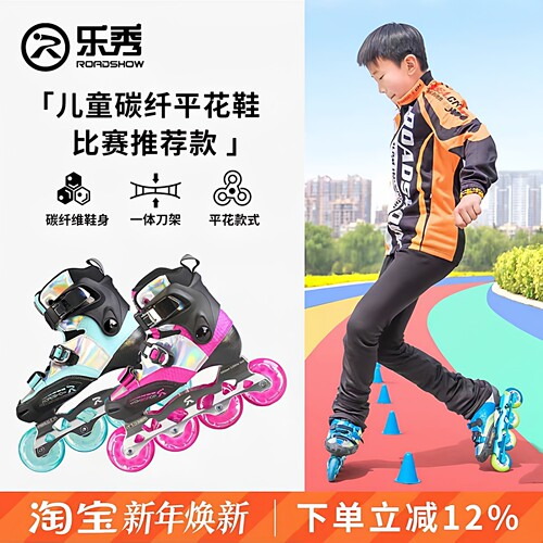 乐秀碳纤维儿童可调平花轮滑鞋