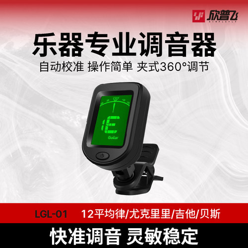 吉他调音器吉他尤克里里调音器贝斯十二平均律调音器民谣吉他配件