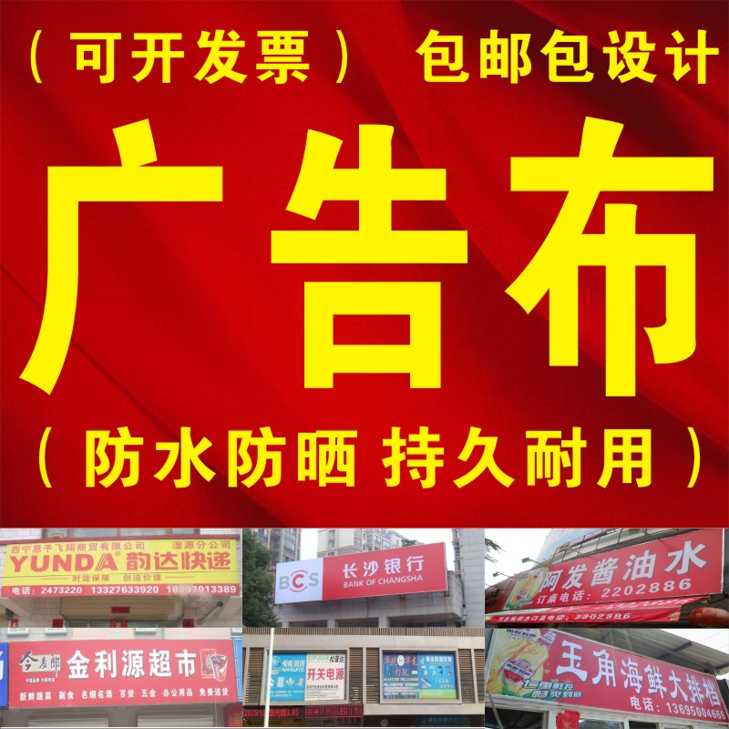 喷绘广告布定制做灯箱招聘宣传画印刷海报贴纸打印防水防晒广告布