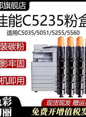 适用佳能C5235碳粉c5255粉盒C5051C5035 5250 墨盒G45NPG46墨粉