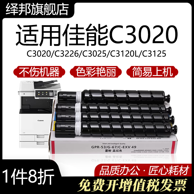 绎邦佳能C3020粉盒复印机墨盒