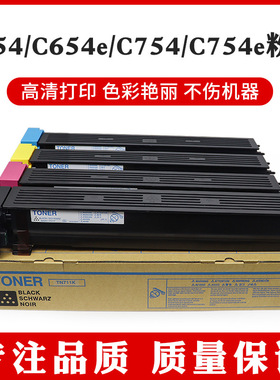绎邦柯尼卡美能达 C652 C754 c654e碳粉c754e碳粉 墨粉粉盒原装粉