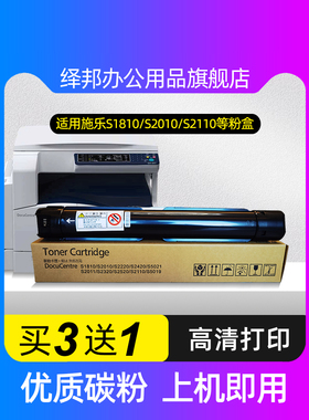 绎邦 适用富士施乐S2110粉盒S2011S1810S2520墨粉2220粉筒2010