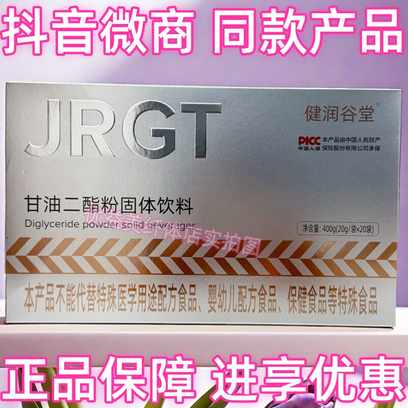 健润谷堂甘油二脂粉固体饮料