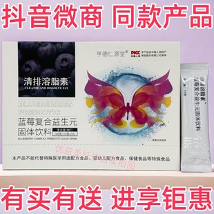亨德仁源堂清排溶 脂素蓝莓复合益生元固体饮料抖音营养师同款