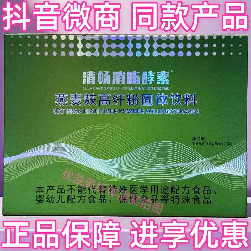 清畅消脂酵素燕麦麸高纤粉固体饮料抖音微商体型营养师同款正品