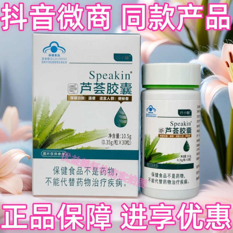 纤小魅芦荟胶囊抖音微商同款