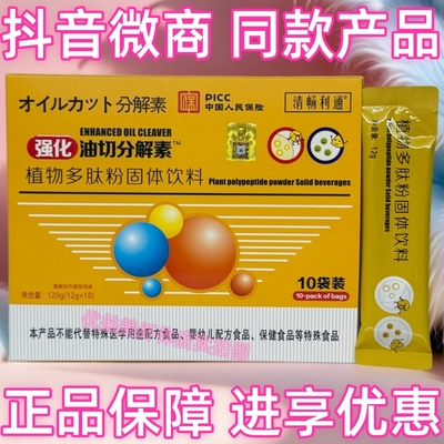 清畅利通强化油切分解素植物多肽粉固体饮料抖音微商营养师同款