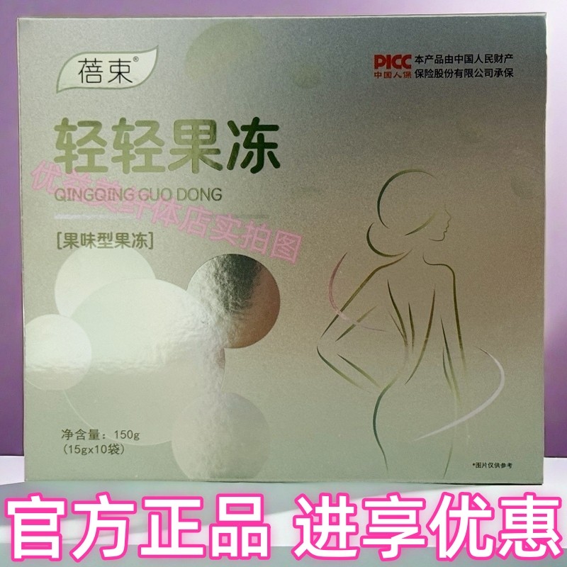蓓束轻轻果冻果味型果冻抖音微商体型管理营养师同款产品正品保障