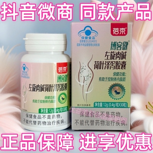 博客健左旋肉碱荷叶泽泻胶囊抖音微商体型管理营养师同款产品正品