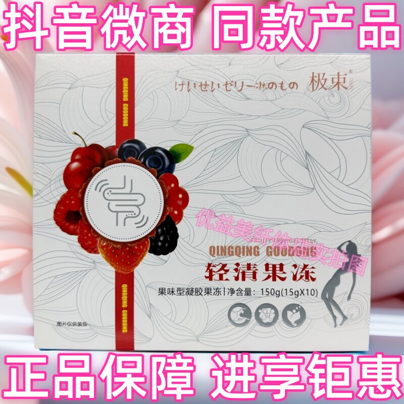 极束轻清果冻果味型凝胶果冻抖音微商营养师同款产品官方正品保障