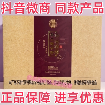 天方诺康堂草本精华粉固体饮料抖音微商体型中心营养师同款产品