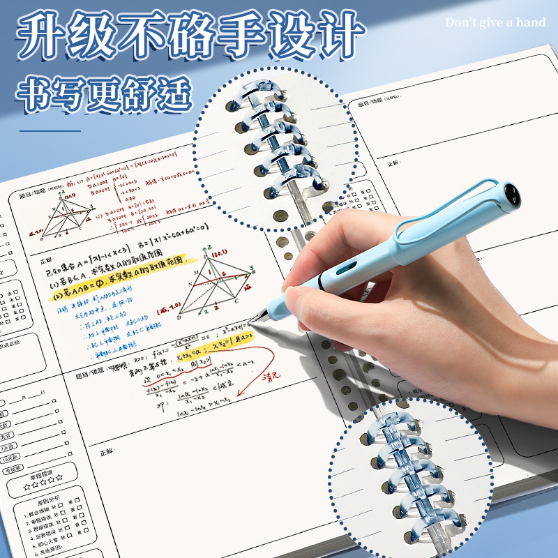 艾宾浩斯活页错题本可拆卸初中高中生语文数学英语b5整理错题替