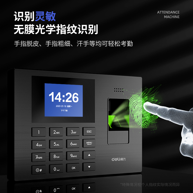 得力3960s考勤机上班打卡机指纹识别签到机免安装软件指纹机