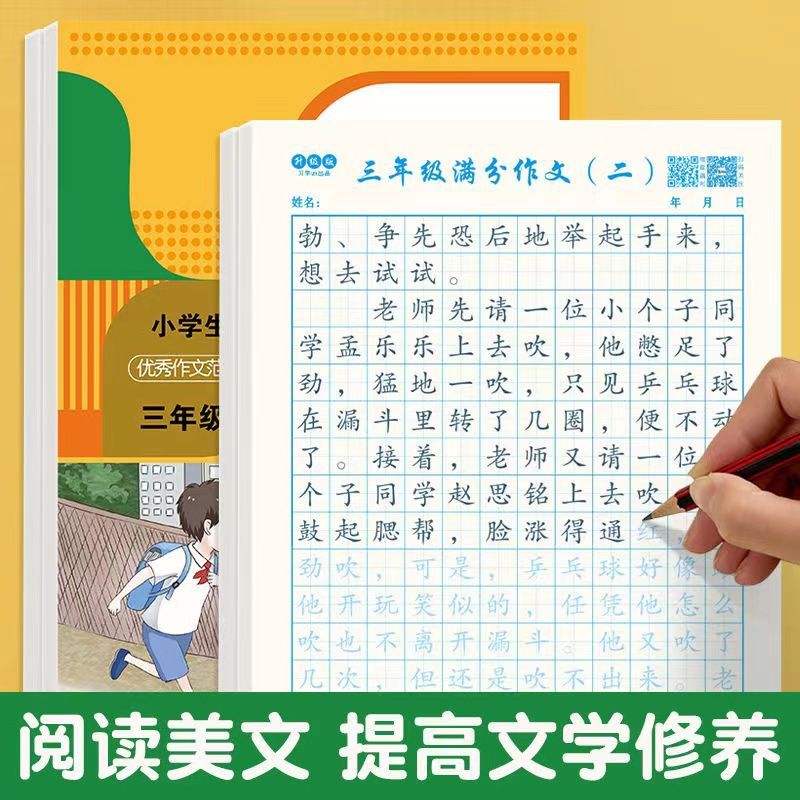 小学生满分作文练字帖语文同步三四五六年级优美句子作文好词