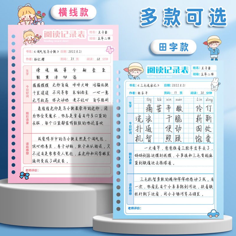 阅读记录卡好词好句摘抄本读书笔记本记录卡小学生用日积月累