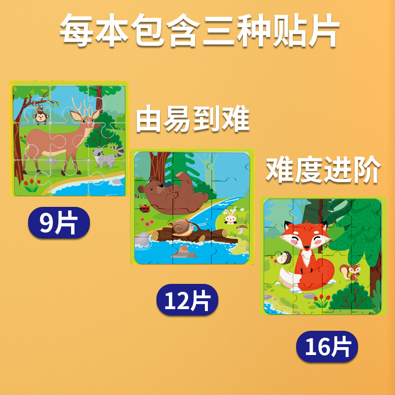 儿童拼图磁力益智玩具幼儿园3到6岁磁性折叠式分阶段磁性折叠