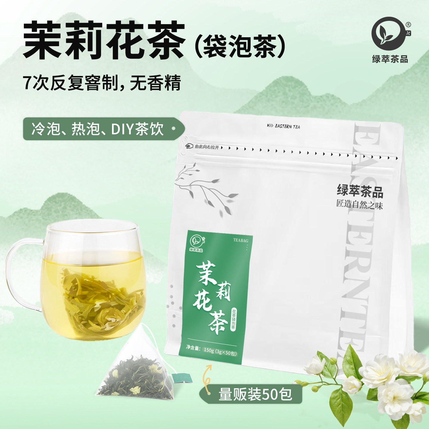 茉莉花茶叶茶包浓香型新茶横县茉莉绿茶办公室下午茶冷泡热泡DIY