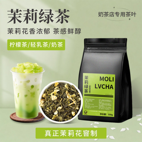 【奶茶店专用】高性价比茉莉绿茶