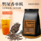 鸭屎香柠檬茶凤凰单枞茶叶奶茶店专用高香手打柠檬茶乌龙茶底原料