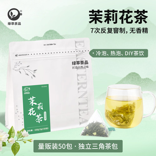 横县茉莉绿茶独立小泡茶包