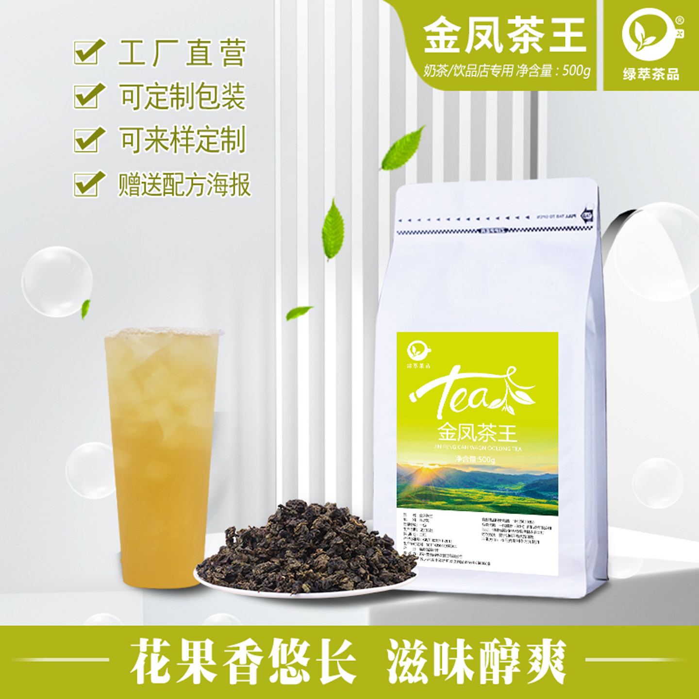 金凤茶王奶茶店专用乌龙轻乳鲜奶茶叶底水果茶同款商用茶底原料喜