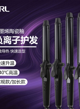 鹰堡JRL加长卷发棒理发店发型师影楼化妆师专用电卷棒大卷不伤发
