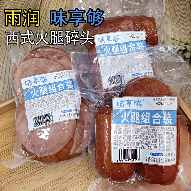 雨润味享够火腿碎头边角料湘肘肘花红肠三明治猪肉卷冷盘下酒菜