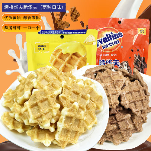 阿华田脆华夫休闲零食巧克力可可