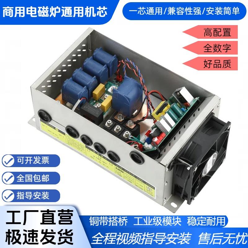 商用电磁炉灶机芯主板通用大功率主机控制器配件大锅灶维修8~30KW