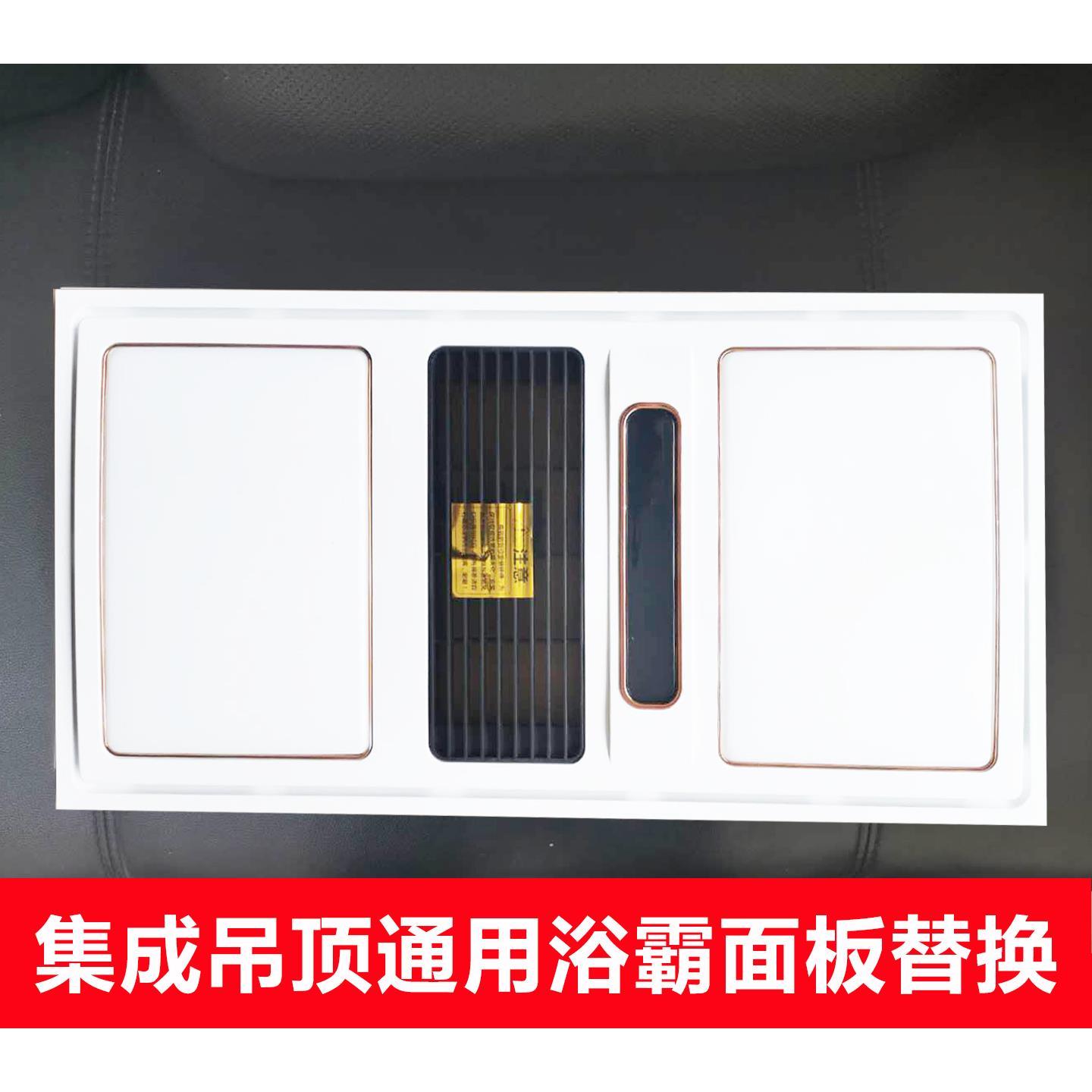 集成吊顶浴霸面板面罩替换灯板嵌入式 风暖led照明浴霸通用配件