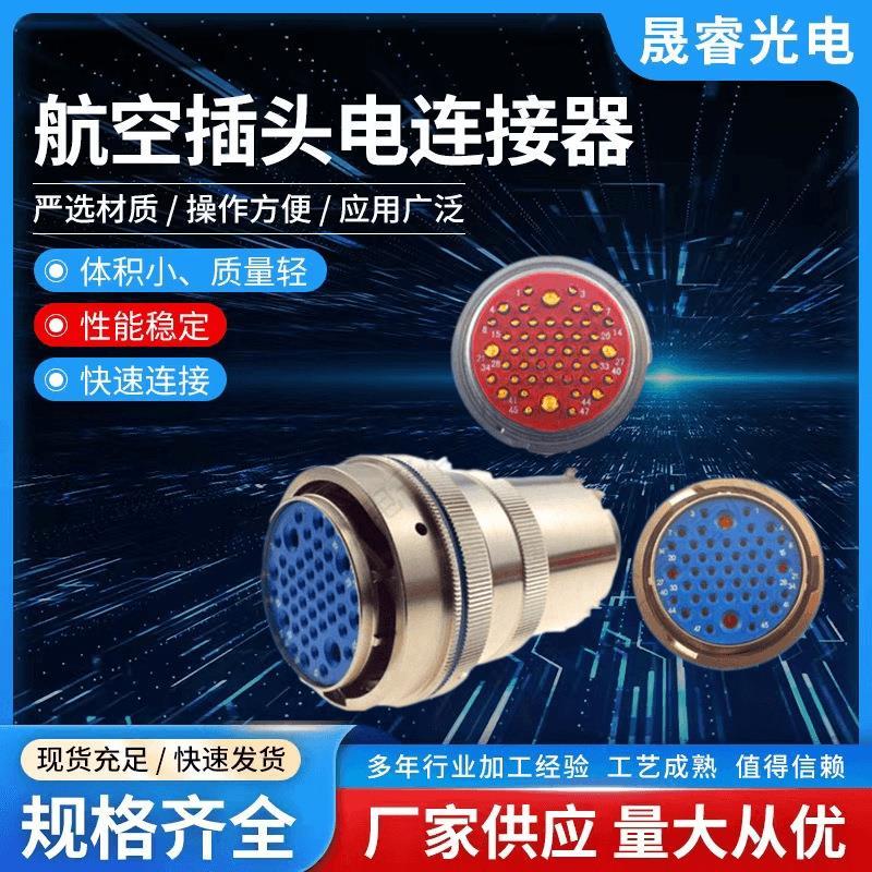 XCE36T47K1P1圆形电连接插头插座 47芯卡扣防水快速连接器
