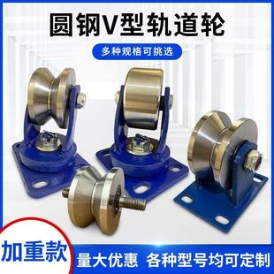 铁门槽轮 V型轨道轮 电动门轮 角铁滑轮 移动门轮 轻轨轮三角轮