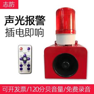 学校工厂无线遥控吊塔消防声光报警器220V12V大功率语音播报喇叭