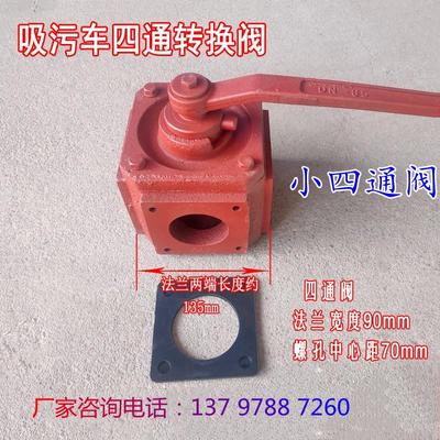 程力吸粪高压清洗吸污车配件四通阀门转向三通阀圆形真空泵开关阀