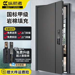 纵航者甲级防盗门进户门家用新国标4级锌镁合金单双开入户子母门