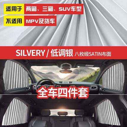 双滑轨遮阳帘汽车窗帘轨道汽车窗帘拉帘布车内遮阳挡百叶拉动磁吸