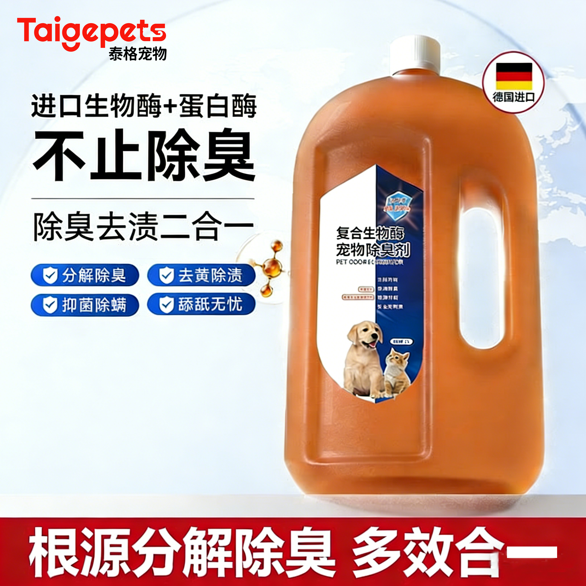 宠物除臭剂狗狗猫咪猫砂杀菌消毒去除尿液味生物酶分解剂除臭喷雾