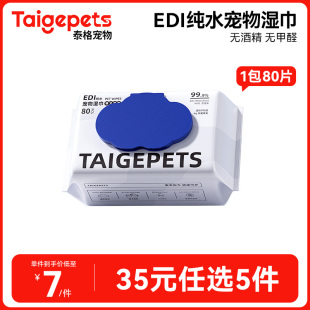 【35元任选5件】宠物湿巾80抽180mm大尺寸猫狗全身清洁